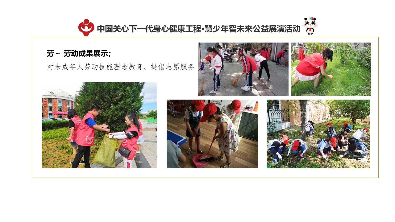 中国关心下一代身心健康工程慧少年智未来公益展演活动简介(中国关心下一代身心健康工程)_中国关心下一代健康体育基金会