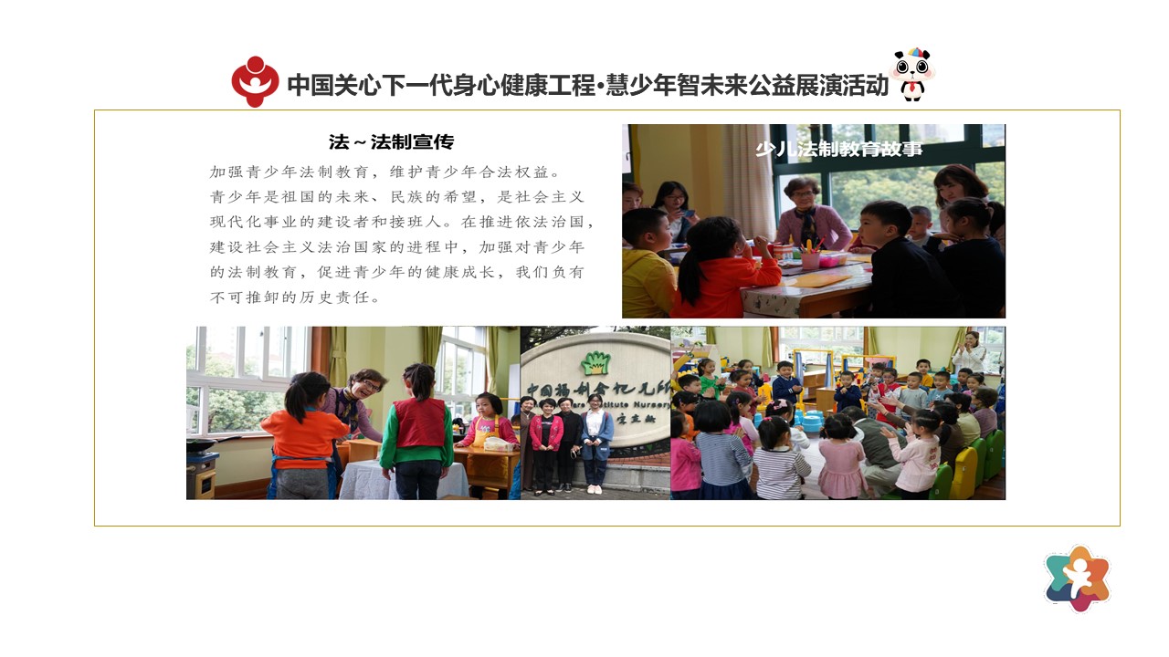 中国关心下一代身心健康工程慧少年智未来公益展演活动简介(中国关心下一代身心健康工程)_中国关心下一代健康体育基金会